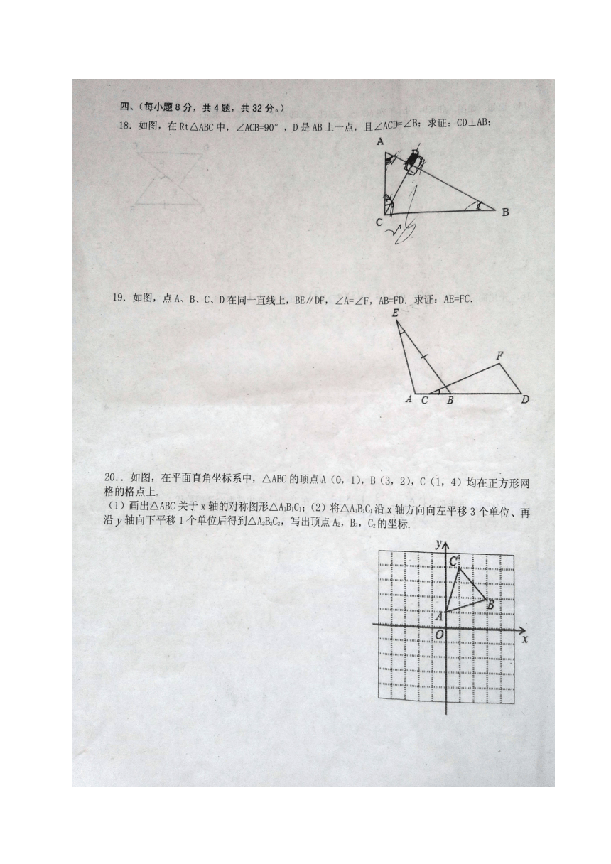 [首发]江西省上饶市余干县2016-2017学年八年级上学期第四次（期末）大联考数学试题（图片版,人教版）