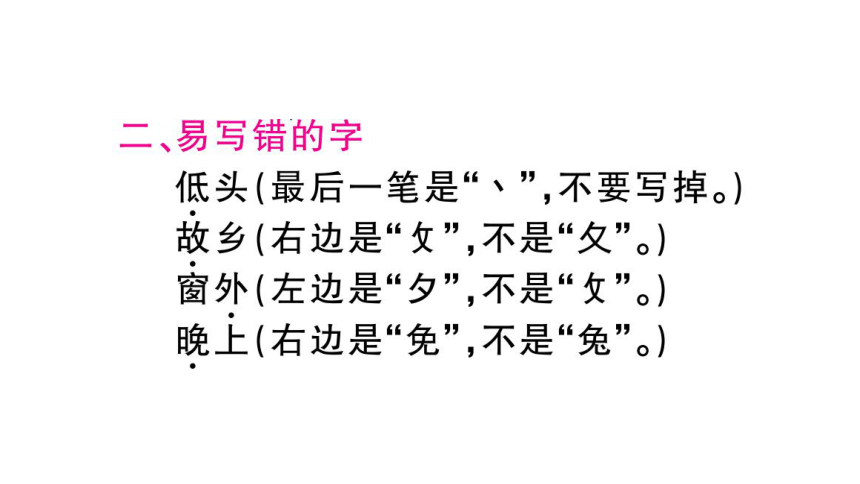 部编人教版一年级下册单元复习总结-第四单元