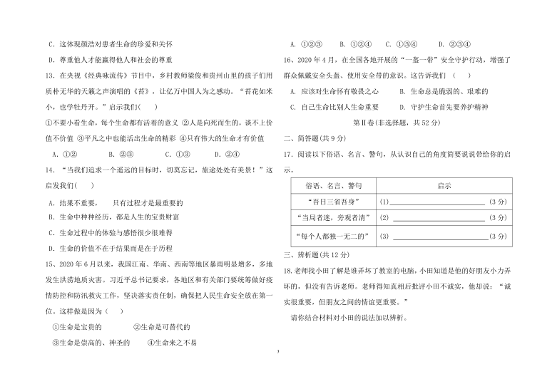 海南省昌江黎族自治县首都师范大学昌江木棉实验学校2020—2021学年七年级上册道德与法治期末模拟试题（含答案）