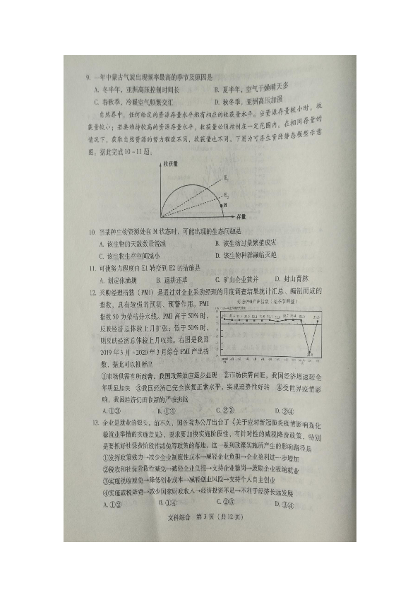 陕西省宝鸡市2020年高考模拟检测（三）文科综合试题（图片版）