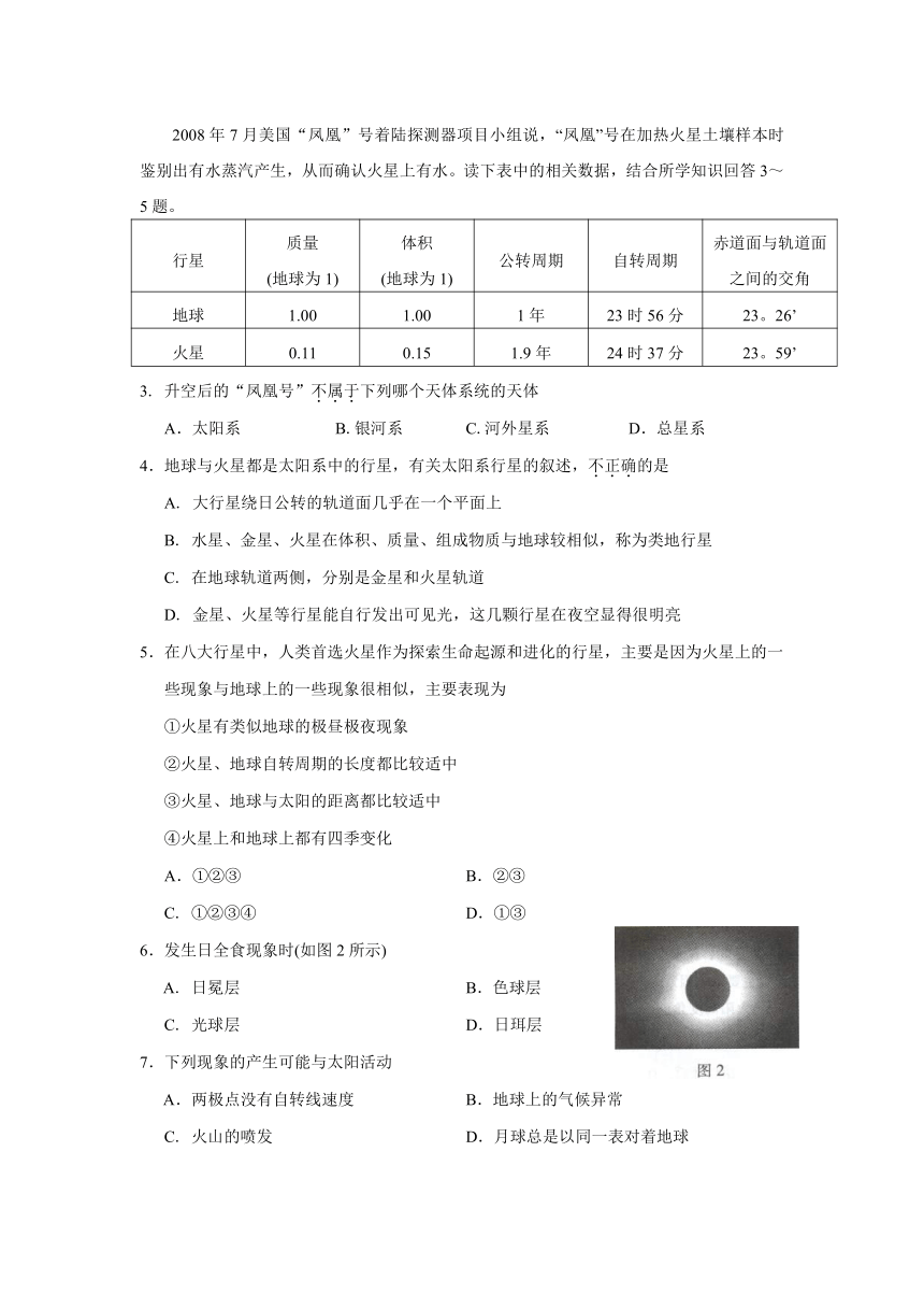 广东省培正中学08-09学年高一学业水平调研测试（地理）