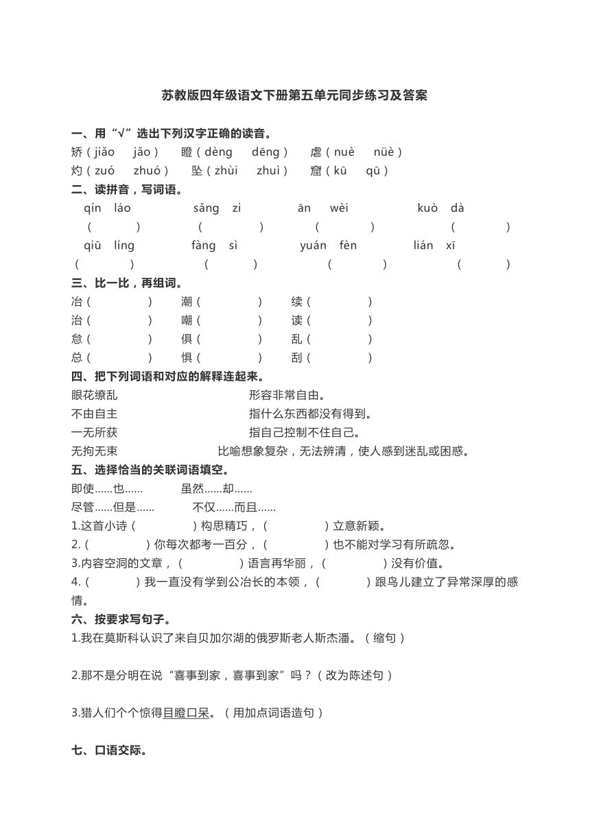 苏教版四年级语文下册第五单元同步练习及答案