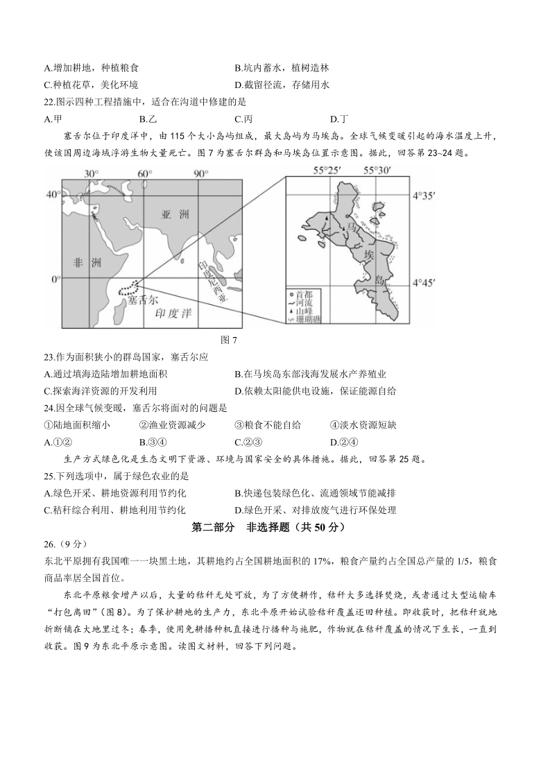 北京市东城区2020-2021学年高二下学期期末考试地理试题 Word版含答案