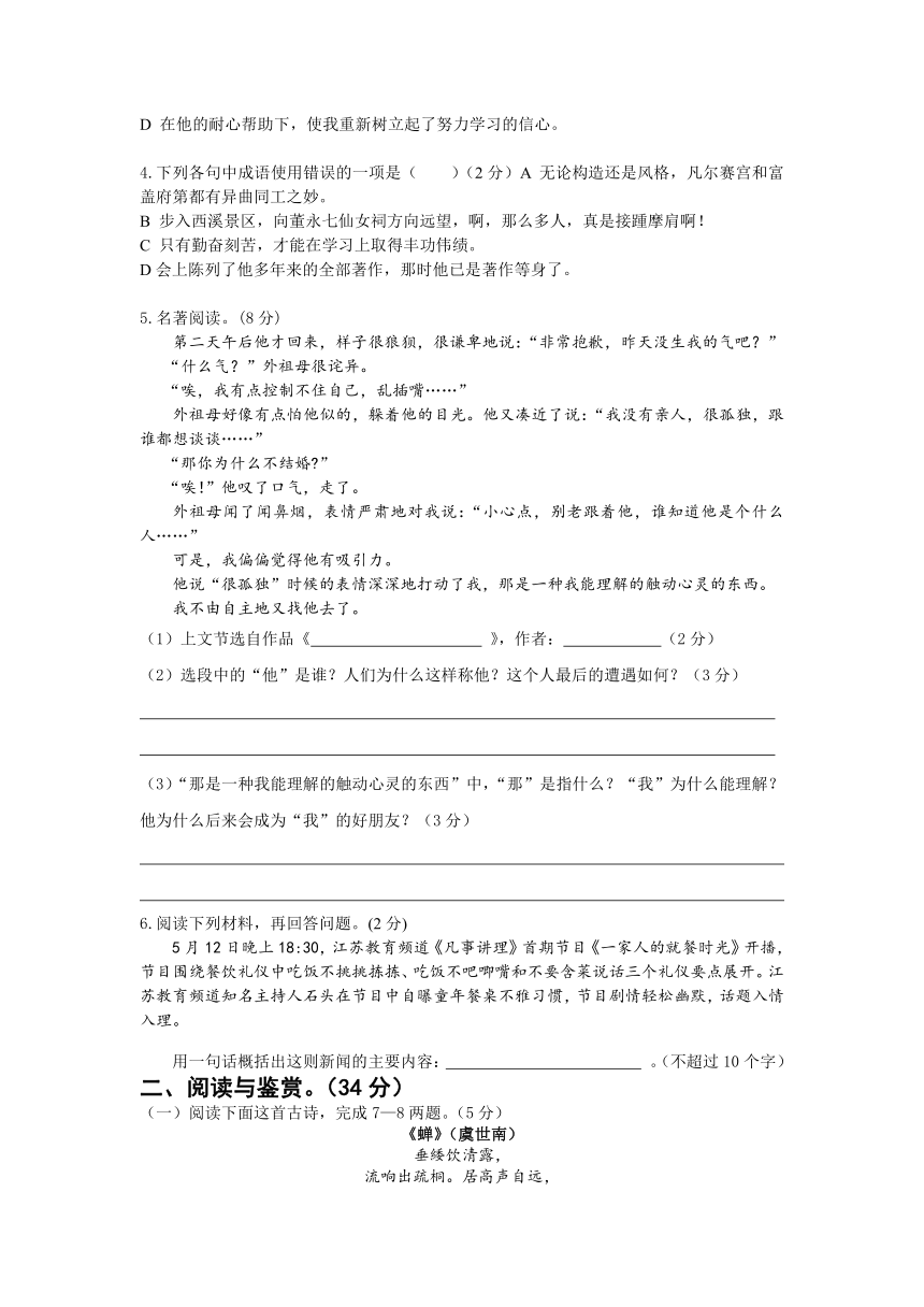 江苏省东台市第一教育联盟2016-2017学年七年级下学期第二次（5月）月考语文试卷