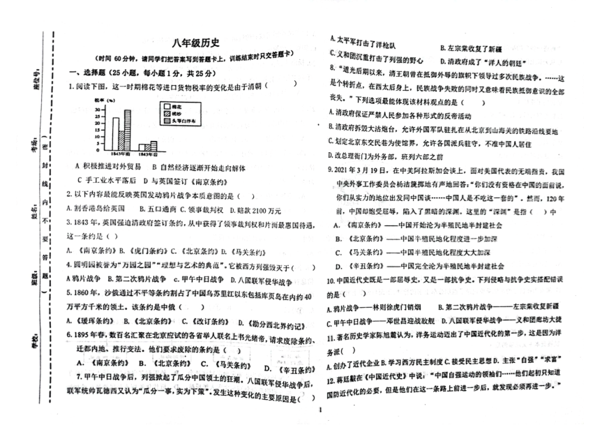 内蒙古鄂尔多斯市康巴什区2021-2022学年第一学期八年级历史第一次月考试题（扫描版，无答案）