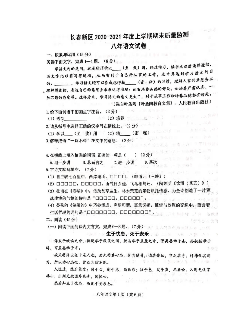 吉林省长春市长春新区2020-2021学年第一学期八年级语文期末质量检测（扫描版，无答案）