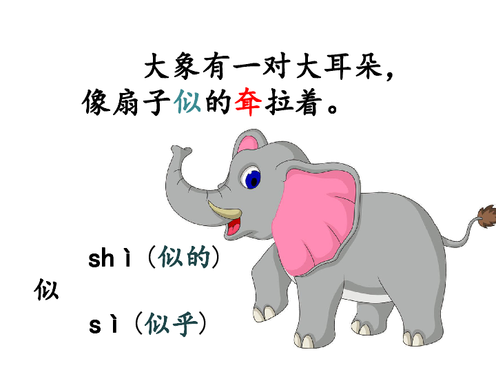 《大象的耳朵》课件 人教部编版(共19张PPT)
