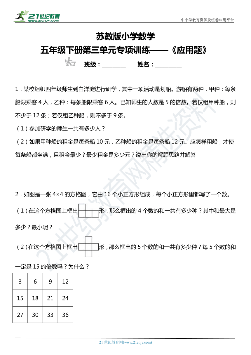 苏教版小学数学五年级下册第三单元专项训练应用题含答案