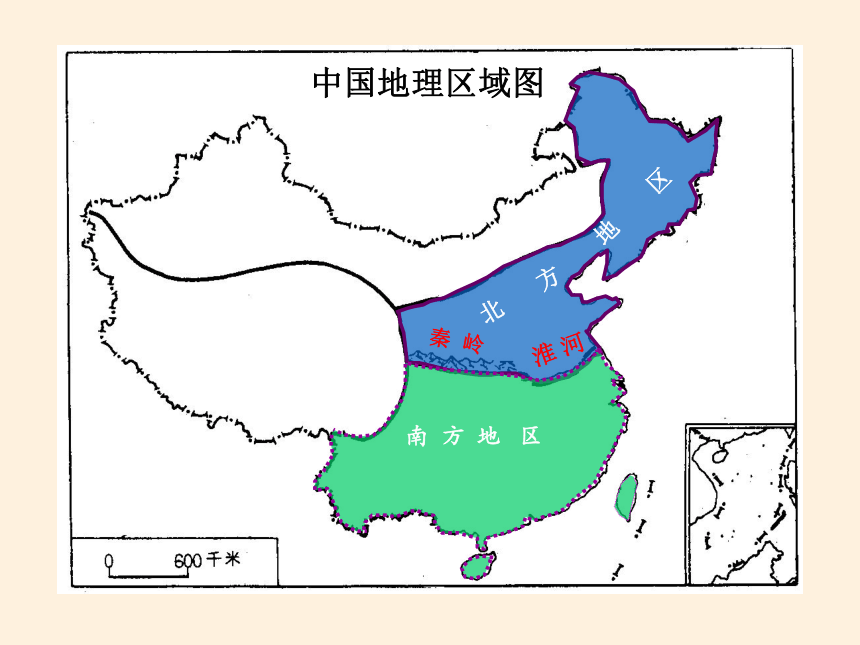 商務星球版地理八年級下冊第七章活動課認識南方地區和北方地區的區域