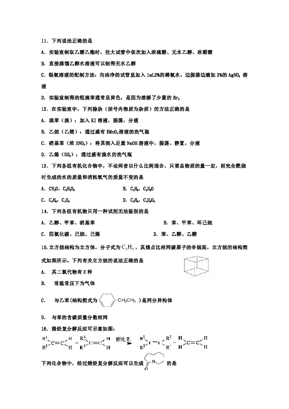 浙江省嘉兴市第一中学、湖州中学2018-2019学年高二下学期期中考试化学试题