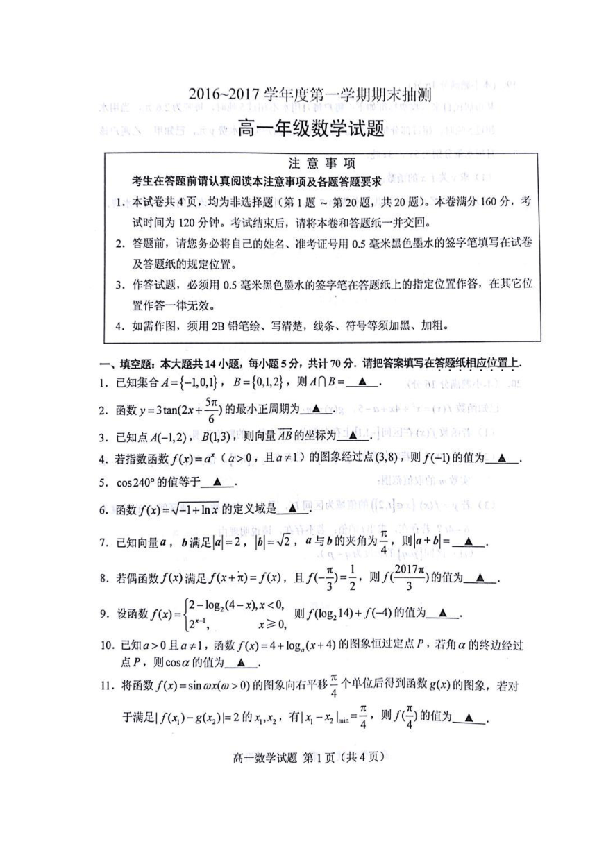江苏省徐州市2016-2017学年高一上学期期末考试数学试题（扫描版，含答案）