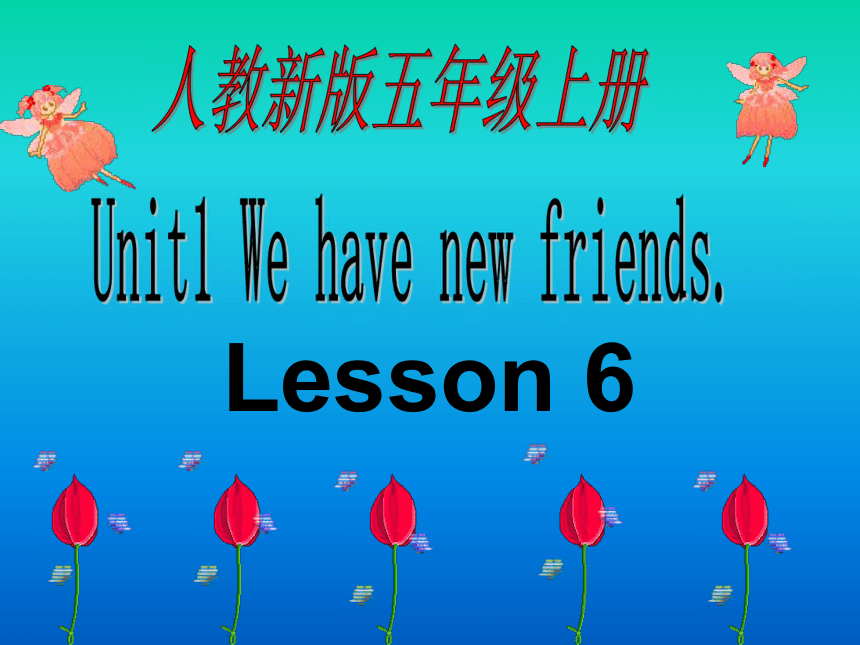 人教新版五年级英语上册《unit 1 lesson 6(3)》ppt课件