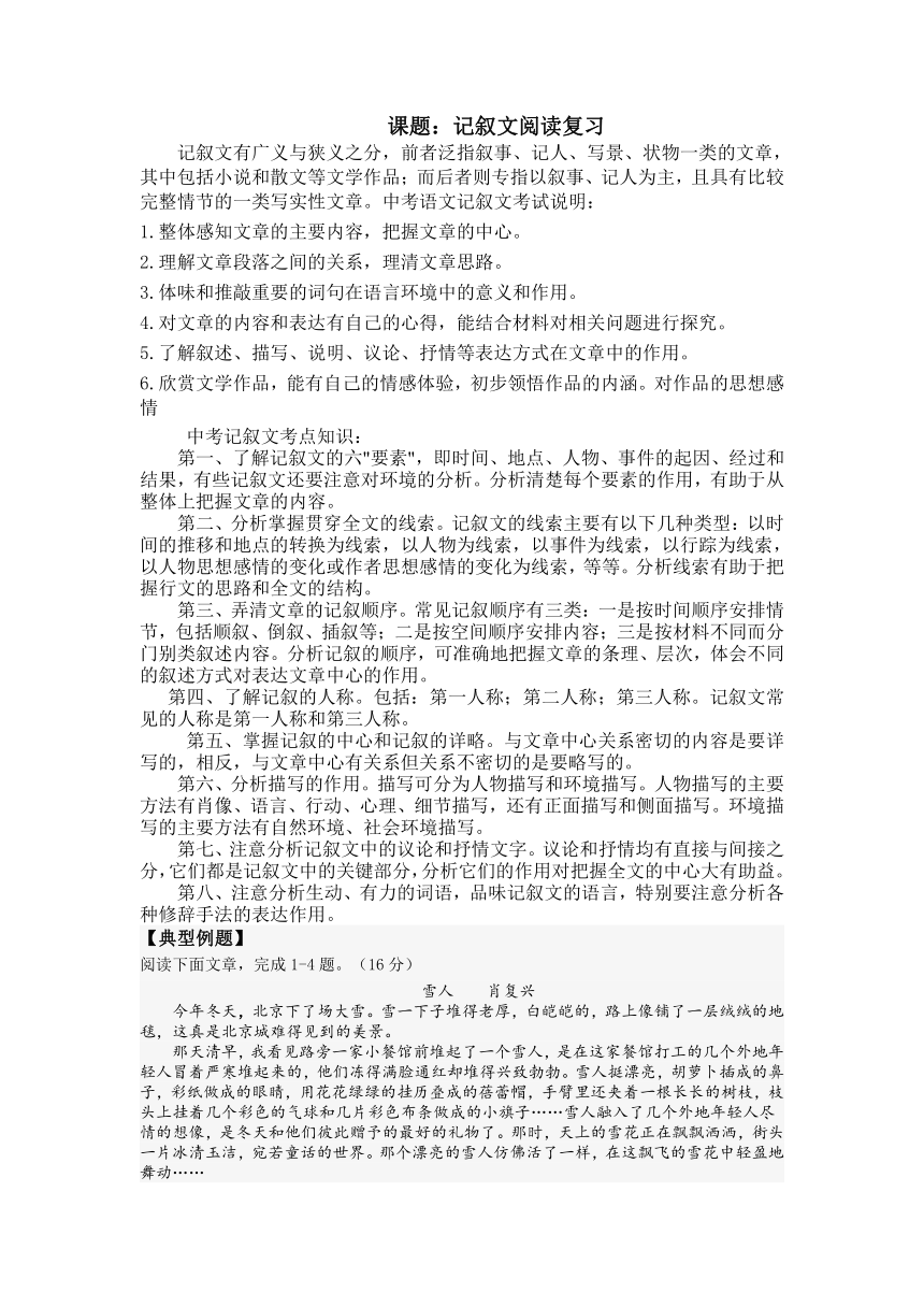 江苏省丹徒区世业实验学校2016年中考语文专题复习教案记叙文阅读