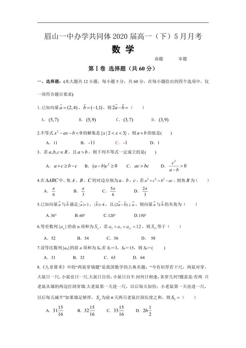 四川省眉山一中2017-2018学年高一下学期5月月考数学试卷