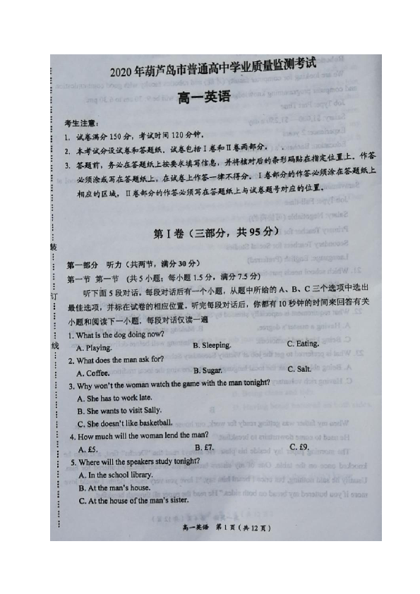 辽宁省葫芦岛市2019-2020学年高一下学期期末考试英语试题（无听力音频无文字材料） 图片版含答案