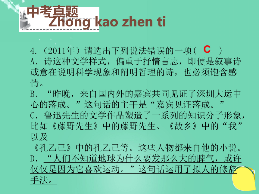 （深圳地区）2016中考语文 基础部分 修辞复习课件