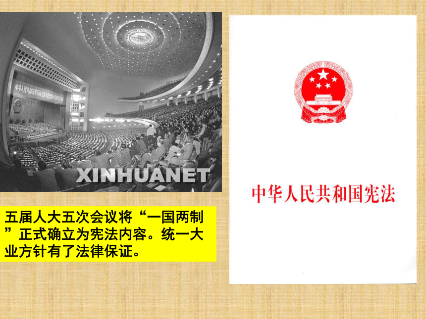 2017-2018学年岳麓版必修1第23课 祖国统一的历史潮流 课件（共37张）