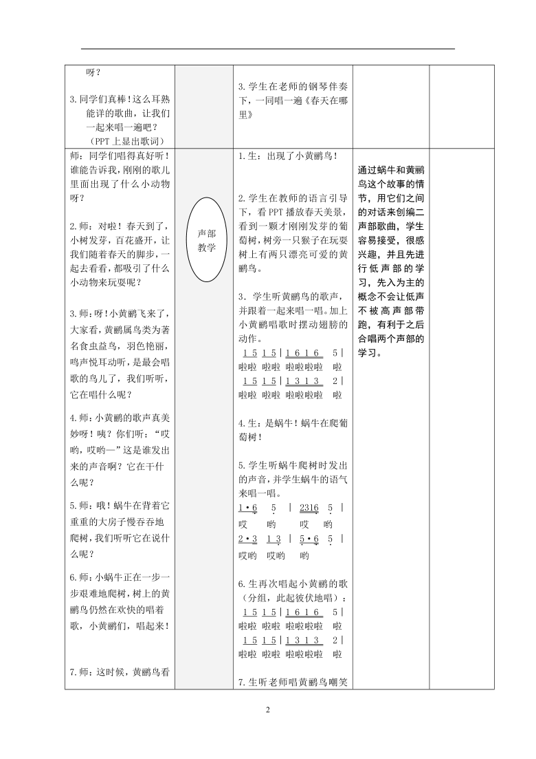 湘艺版 四年级下册音乐  第八课 （演唱）蜗牛与黄鹂鸟｜教案（表格式）