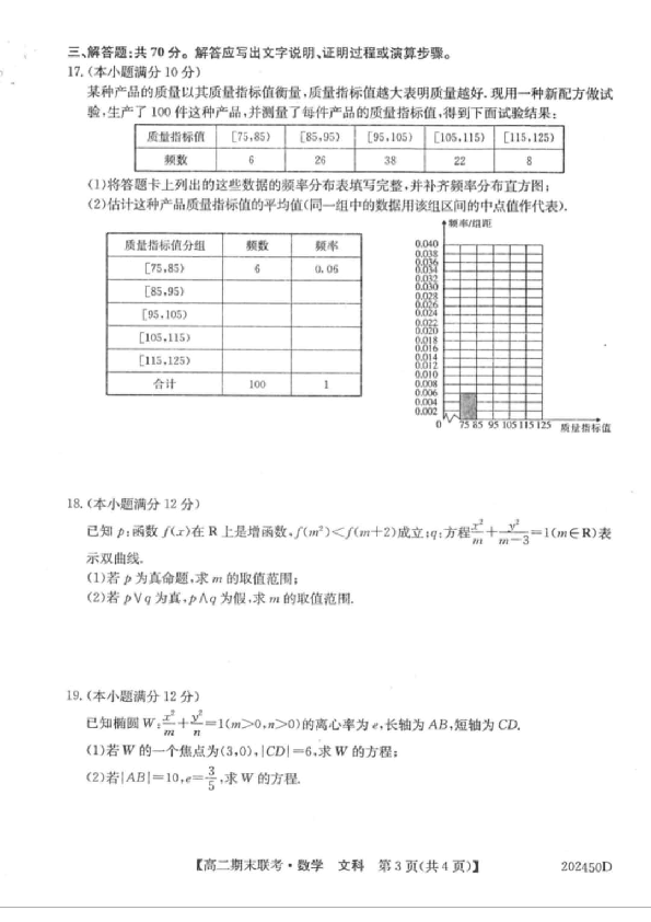 安徽省滁州市九校2019-2020学年高二上学期期末联考数学文试题 PDF版含答案