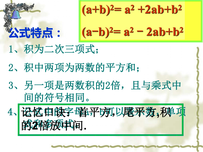 内蒙古鄂尔多斯市康巴什新区第二中学八年级数学人教版上册14.2.2乘法公式课件（共16张PPT）