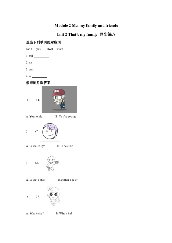 Module 2 Unit 2 That's my family 同步练习（含答案）