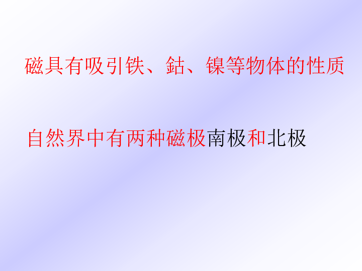 2019年北师大版九年级全册物理  14.3 电流的磁场  课件  (38张PPT)