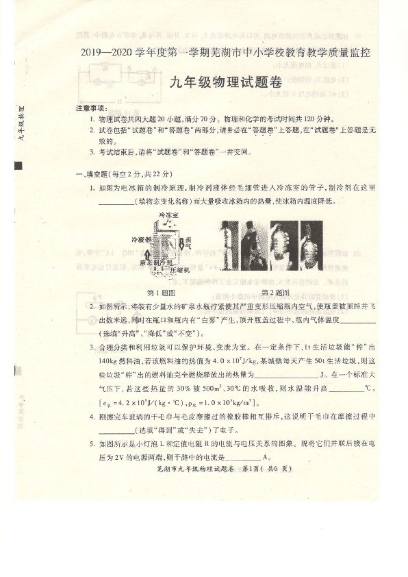安徽省芜湖市城南实验学校2020届九年级上学期期末考试物理试卷（PDF版）