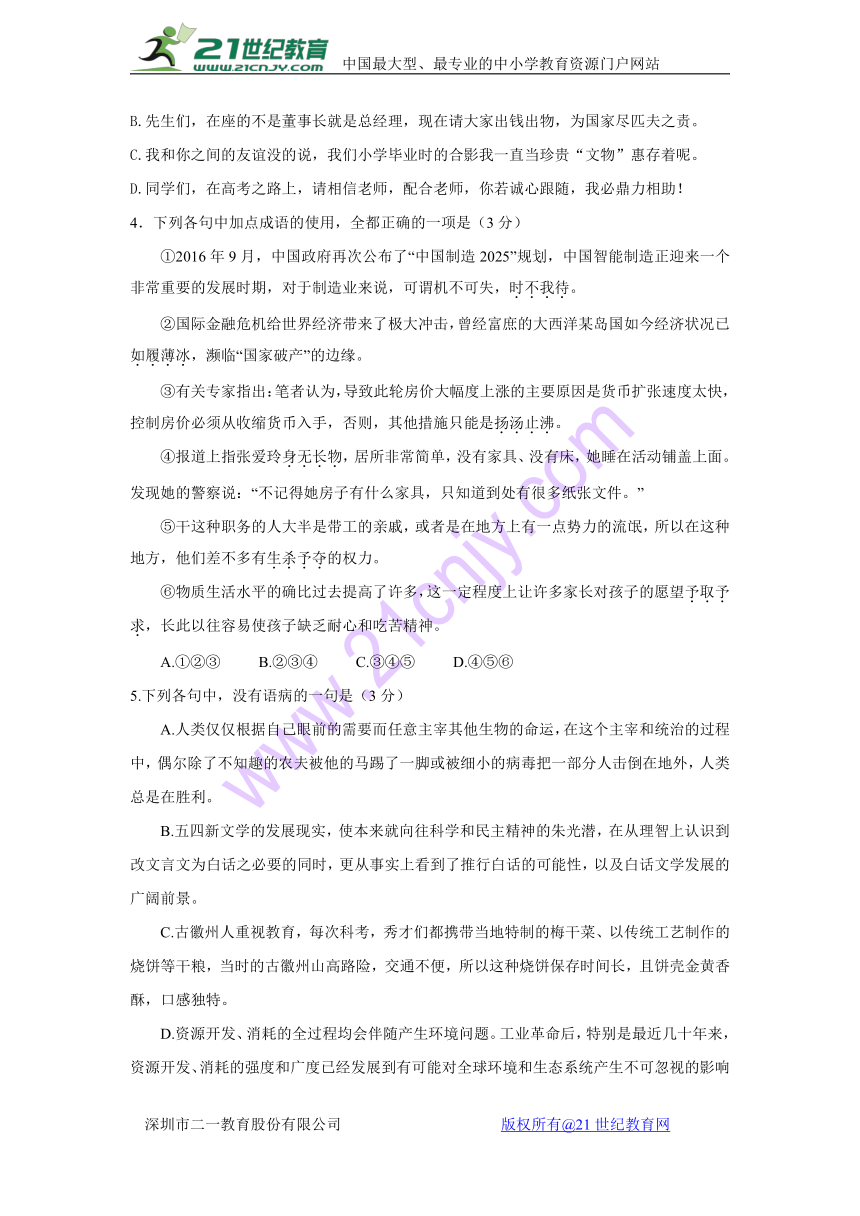 山东省青岛市西海岸新区胶南第一高级中学2017-2018学年高一12月“冬学”学科竞赛测试语文试题含答案