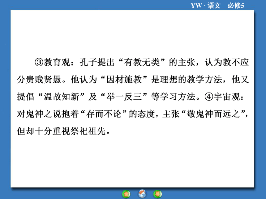 语文版必修五语文素养提升【2】《先秦诸子思想与现代社会》课件（71张）