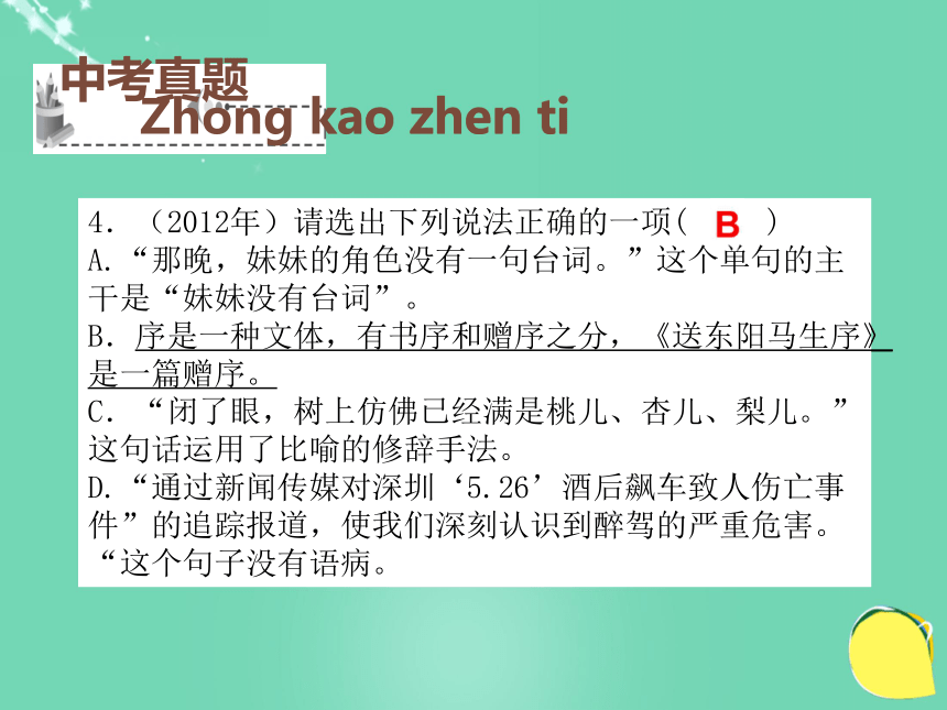 （深圳地区）2016中考语文 基础部分 文学常识复习课件