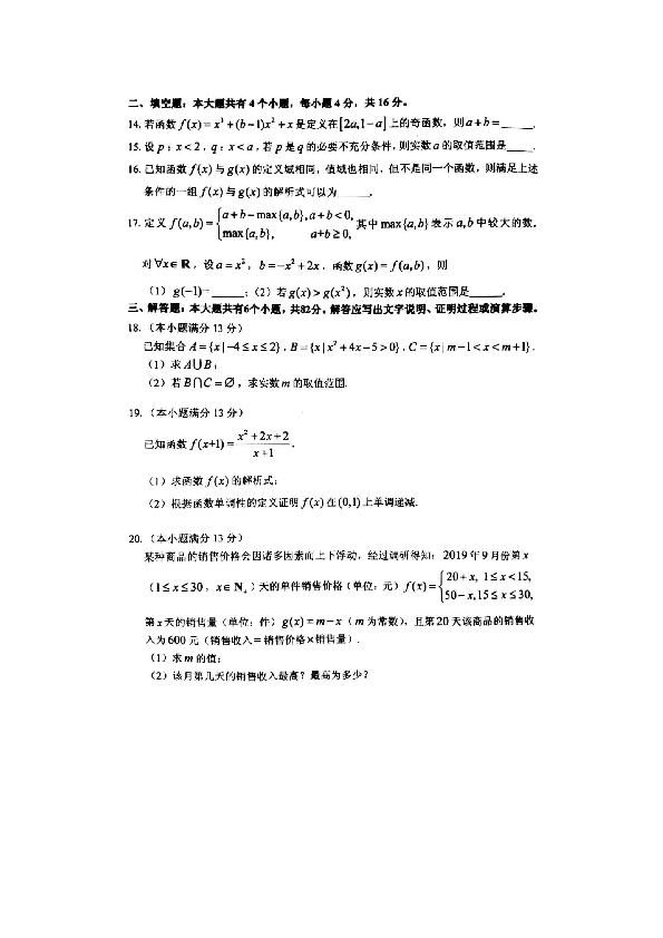 山东省烟台市2019-2020学年高一上学期期中考试数学试题及答案