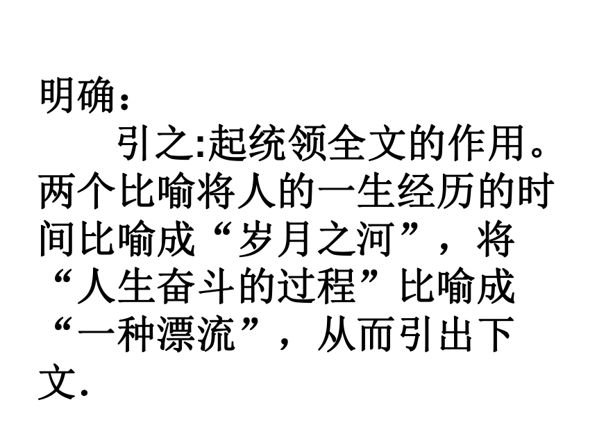 语文版九年级语文下册课件：1 家（共23张PPT）