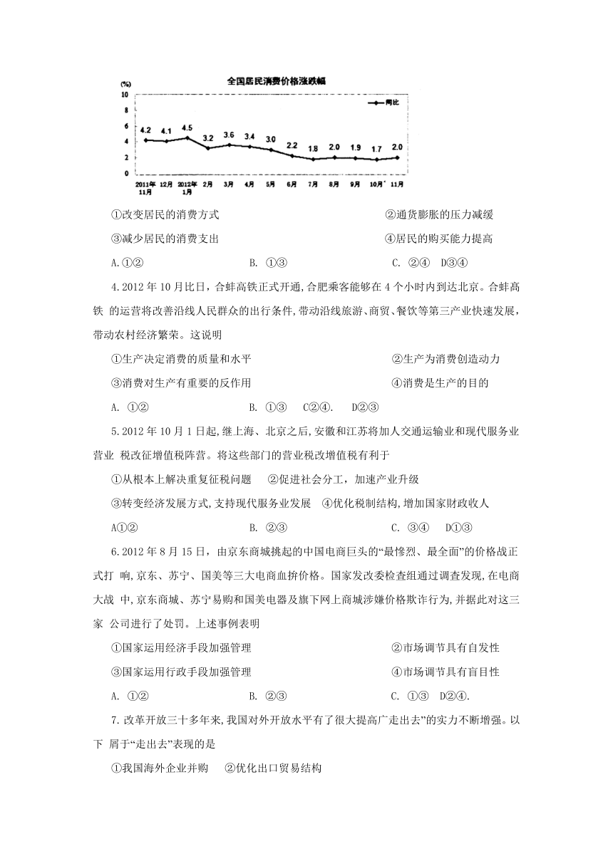 安徽省合肥市2013届高三第一次教学质量检测政治试题（word版）