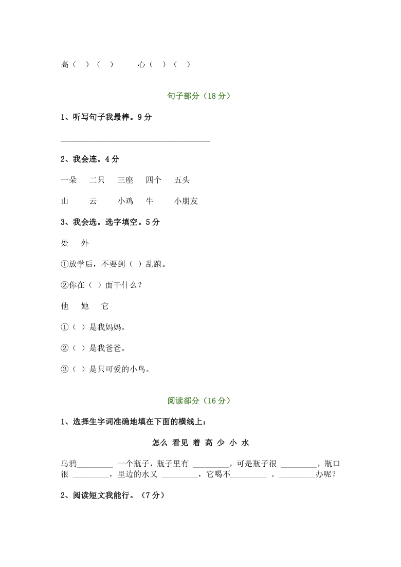 统编版小学一年级语文上学期期末考试试卷（无答案）