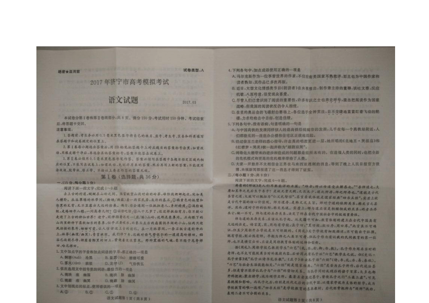 山东省济宁市2017届高三下学期3月一模考试语文试题 扫描版缺答案