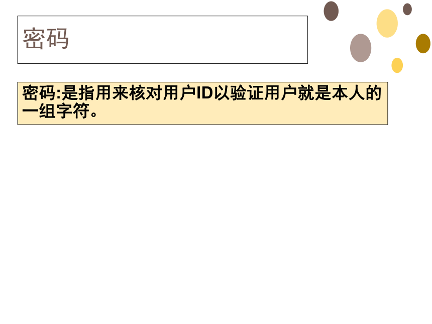 教科版（2019）高中信息技术必修一3.4 加密与解密-课件(共15张PPT)