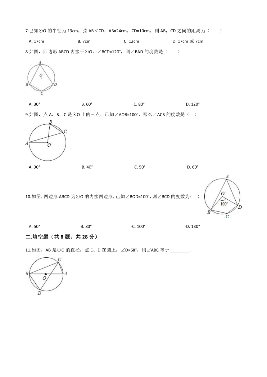 九年级数学上册第21章圆（上）单元测试含答案解析