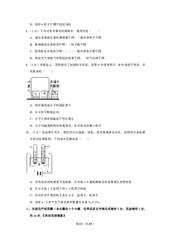 2018-2019学年山西省九年级（上）期中化学试卷（解析版）