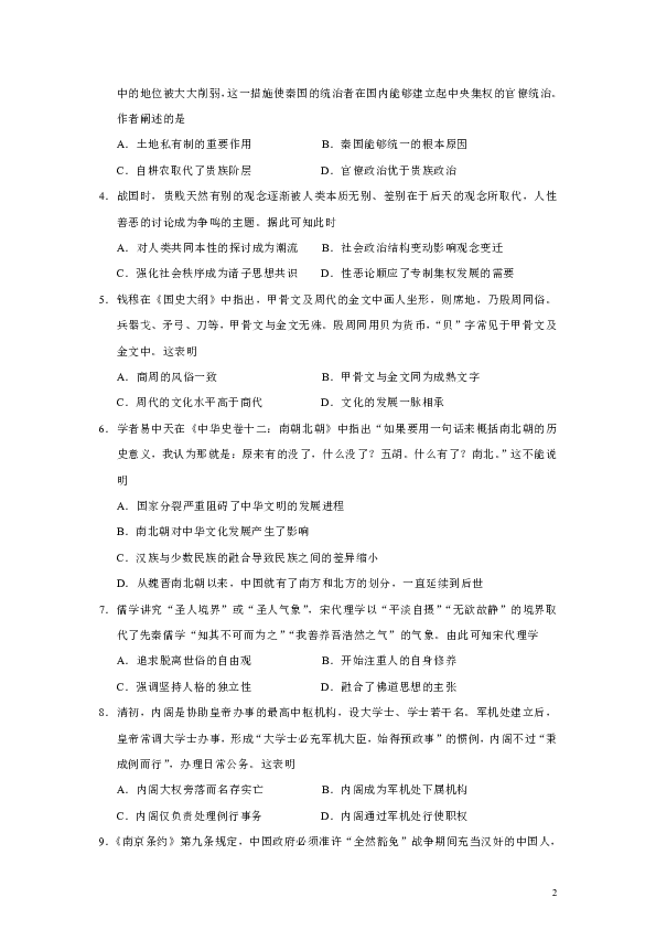 广东省六校2020届高三第一次联考历史试题（Word版）
