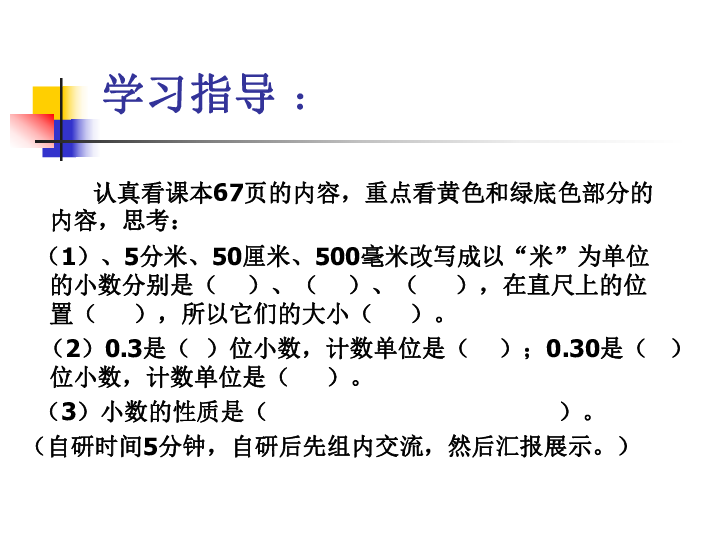 6.4小数的性质 课件（12张PPT）