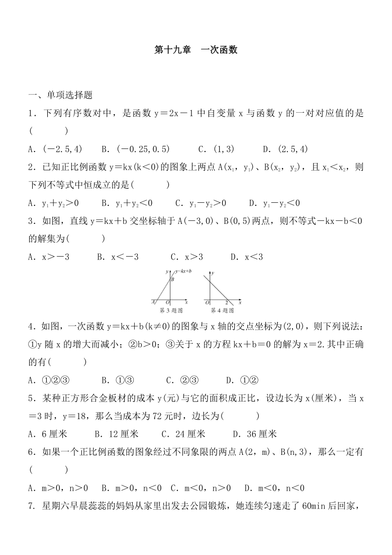 2020-2021学年八年级数学人教版下册 第十九章　一次函数 全章练习题（word版含答案）