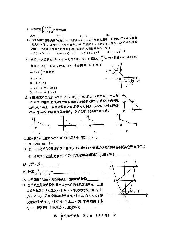 2019年湖南省衡阳市中考数学试题（图片版含答案）