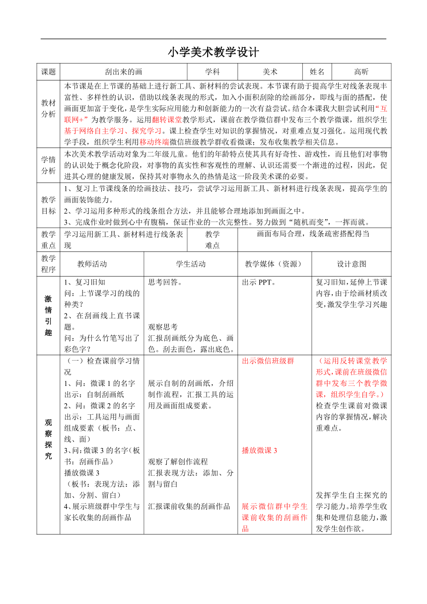 辽海版二年级美术下册第4课刮出来的画教学设计表格式