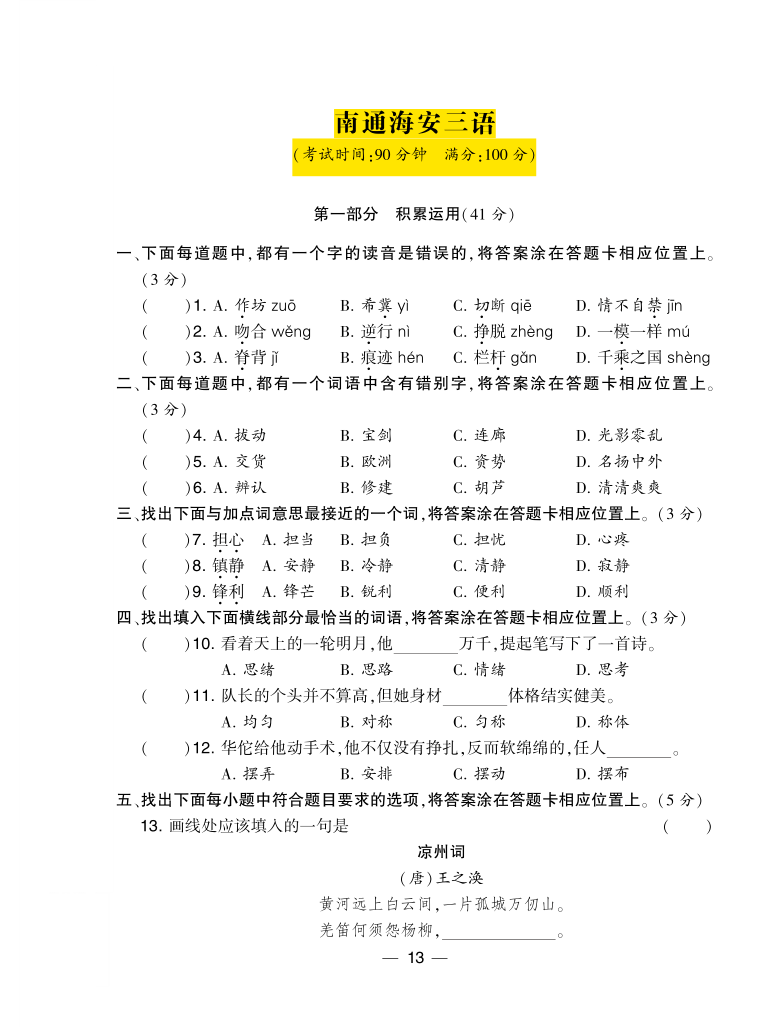 江苏省南通市海安区2019-2020学年第二学期三年级语文期末考试试题 （PDF版，无答案）