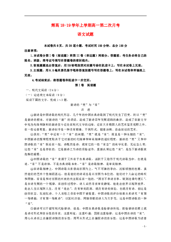 河南省辉县市高级中学2018-2019学年高一语文上学期第二次月考试题含答案