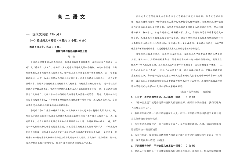 广西贺州市某中学2020-2021学年高二上学期阶段测试语文试卷含答案