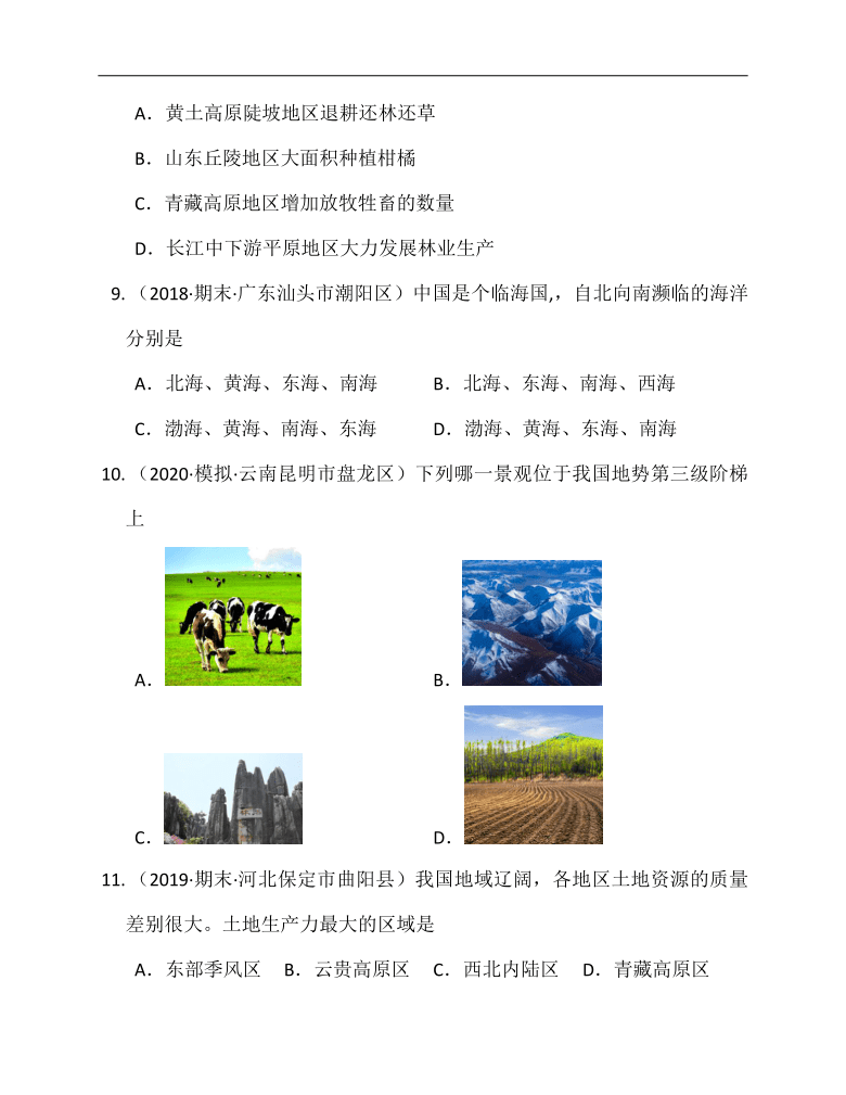 2020-2021学年粤教版八年级地理上册期末培优（一）（word，解析版）