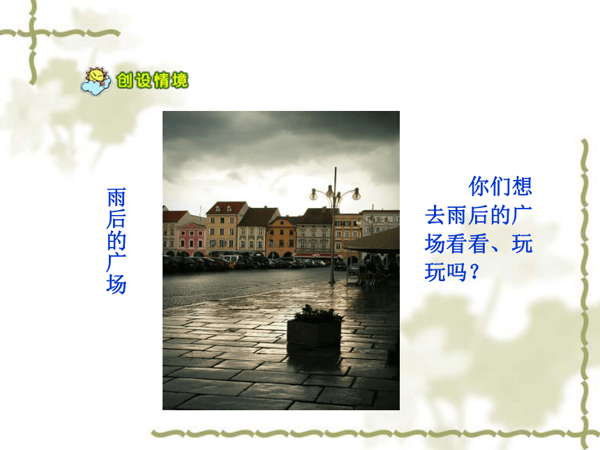 语文二年级下北京版1.3《雨后》课件