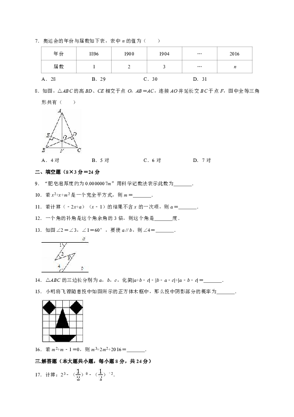 江西省吉安市永新县2017-2018学年七年级（下）期末数学试卷解析版