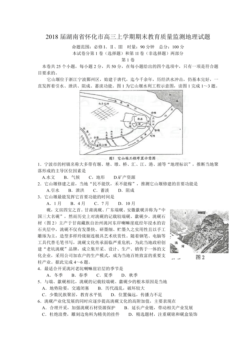 2018届湖南省怀化市高三上学期期末教育质量监测地理试题